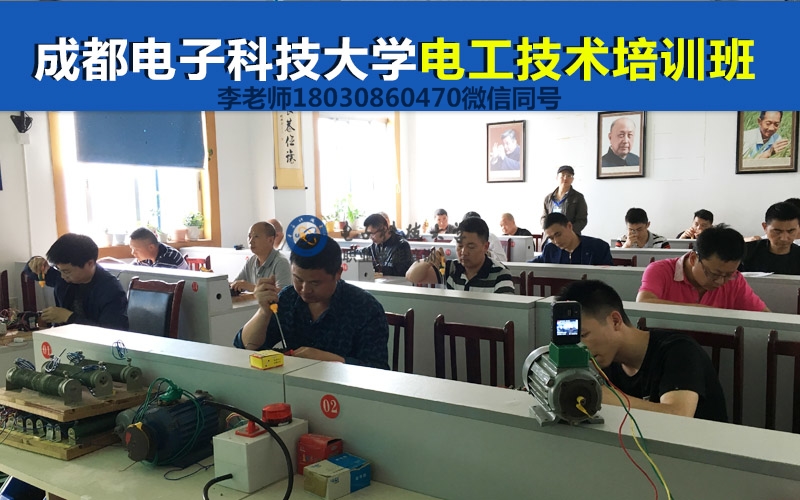 成都電子科大電工培訓與考證 技能提升與職業發展的最佳選擇