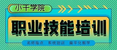 匠心筑夢 職業技能培訓的時代價值與實踐路徑
